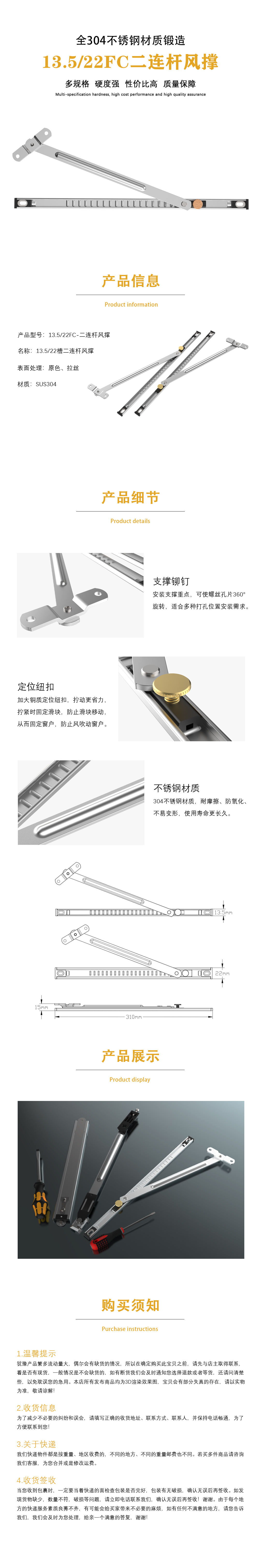 13.5、22fc二连杆风撑