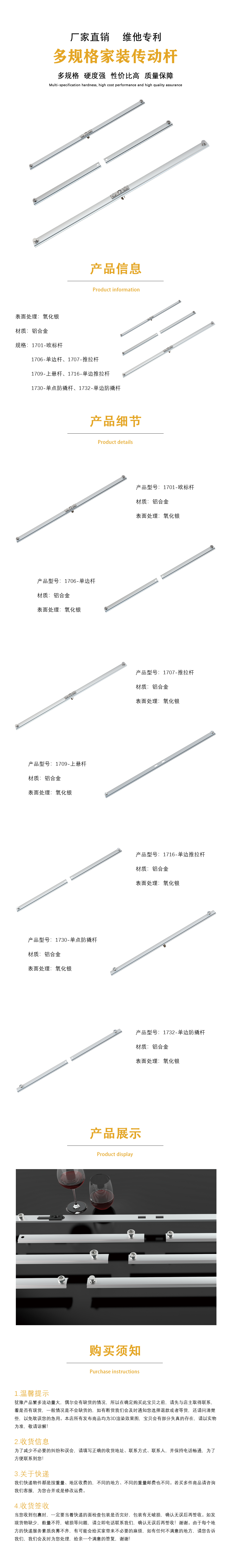 家装普通传动杆
